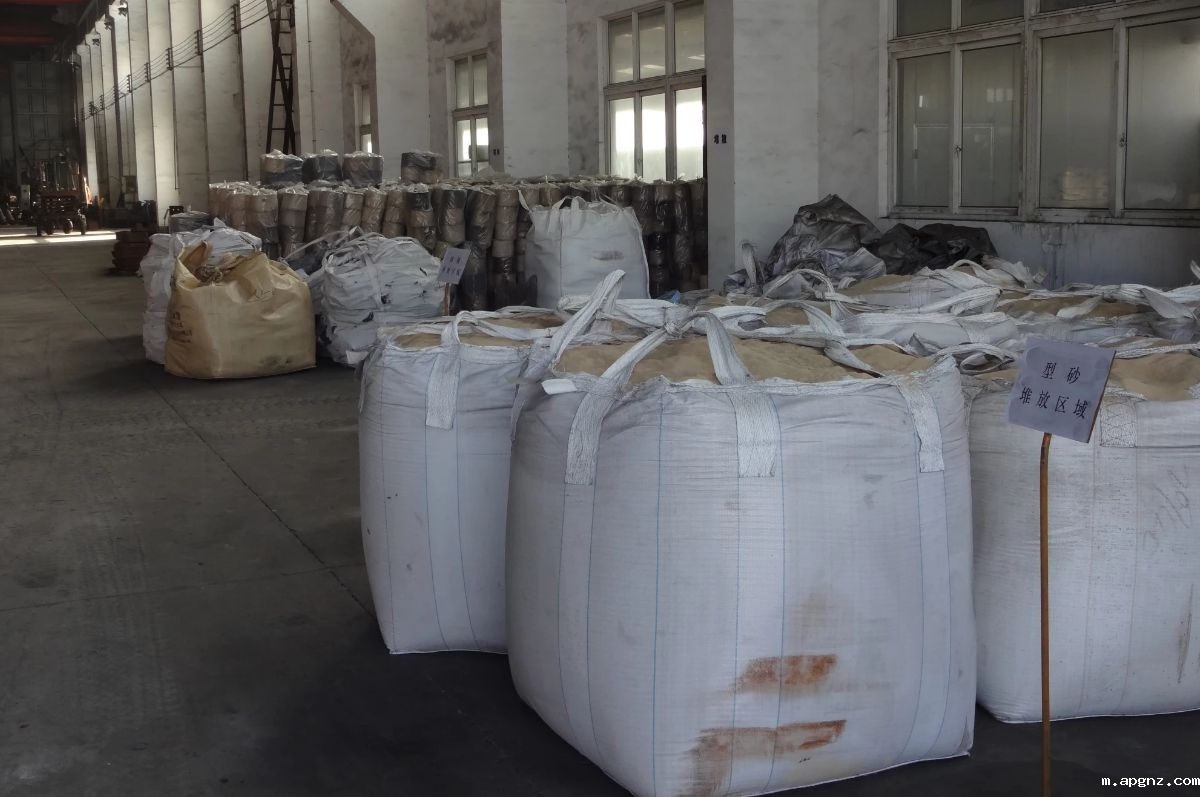 型砂堆放区