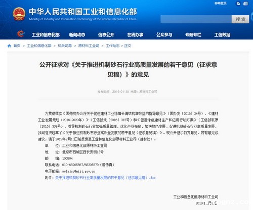 《关于推进机制砂石行业高质量发展的若干意见（征求意见稿）》公开征求意见