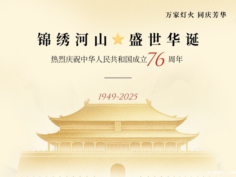 星空彩票新官方版app国庆节放假安排